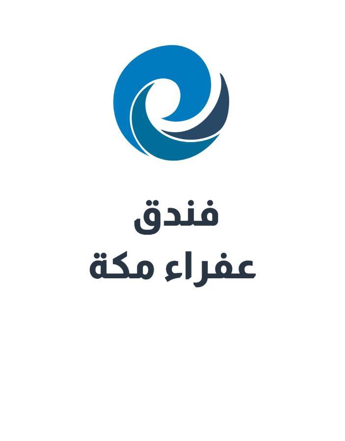 فندق نسمات مكة 2 المظهر الخارجي الصورة