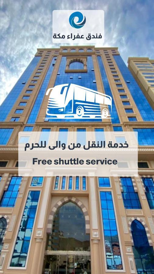 فندق نسمات مكة 2 المظهر الخارجي الصورة